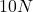 10 N